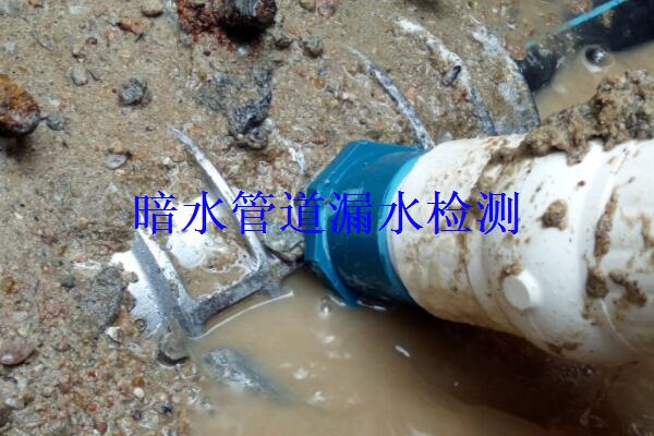 暗水管道漏水检测方法 检测管道漏水什么方法最有效